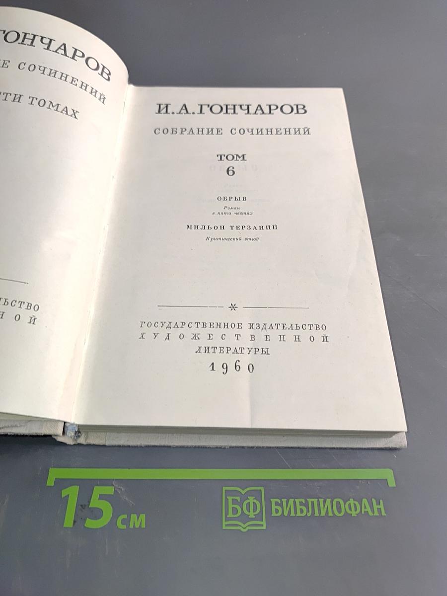 Собрание сочинений. Том 6