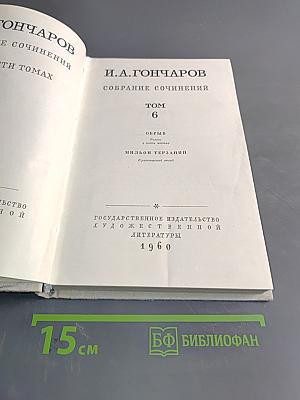 Собрание сочинений. Том 6