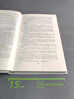 Собрание сочинений. Том 6