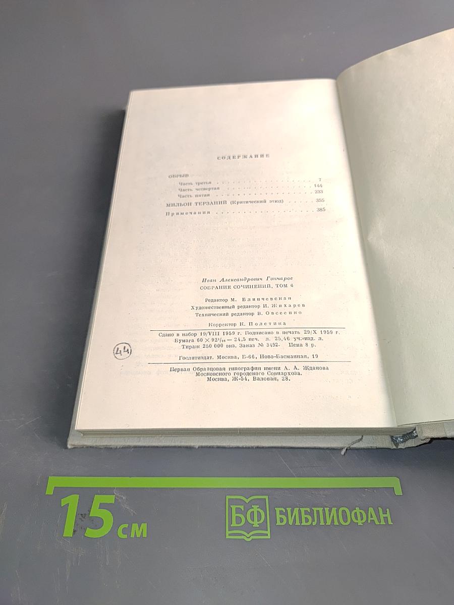Собрание сочинений. Том 6