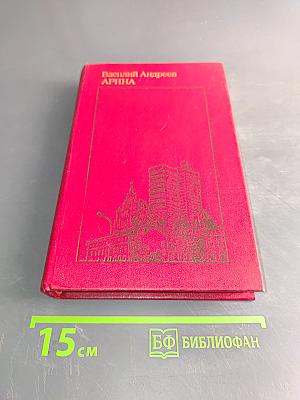 Арина