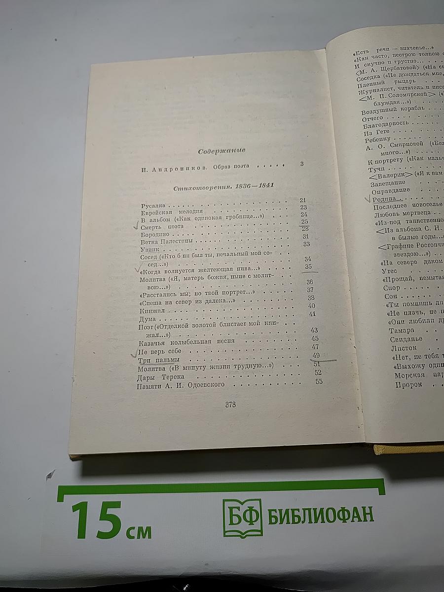 Стихотворения. Поэмы. Маскарад