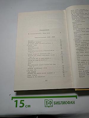 Стихотворения. Поэмы. Маскарад