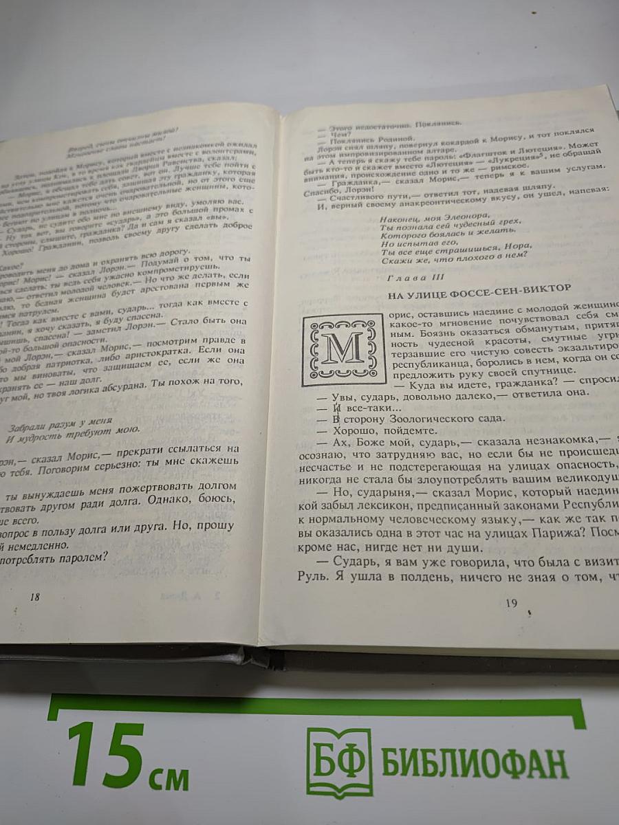 Шевалье де Мезон-Руж