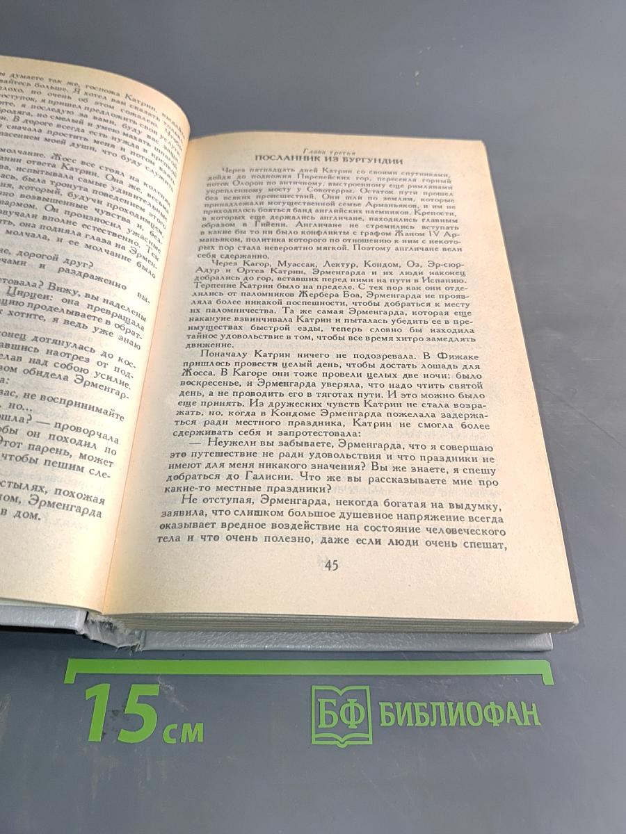 Катрин. Время любить. Ловушка для Катрин