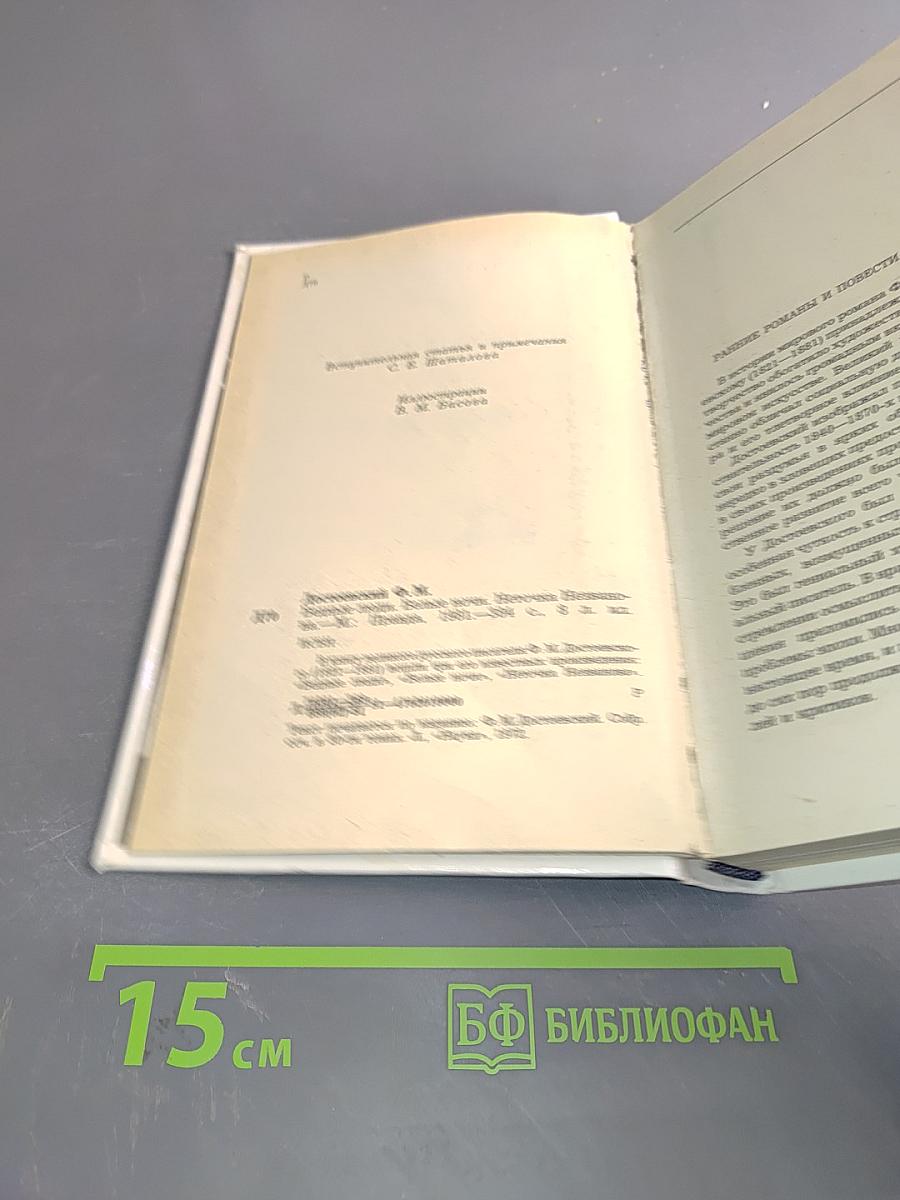 Бедные люди. Белые ночи. Неточка Незванова