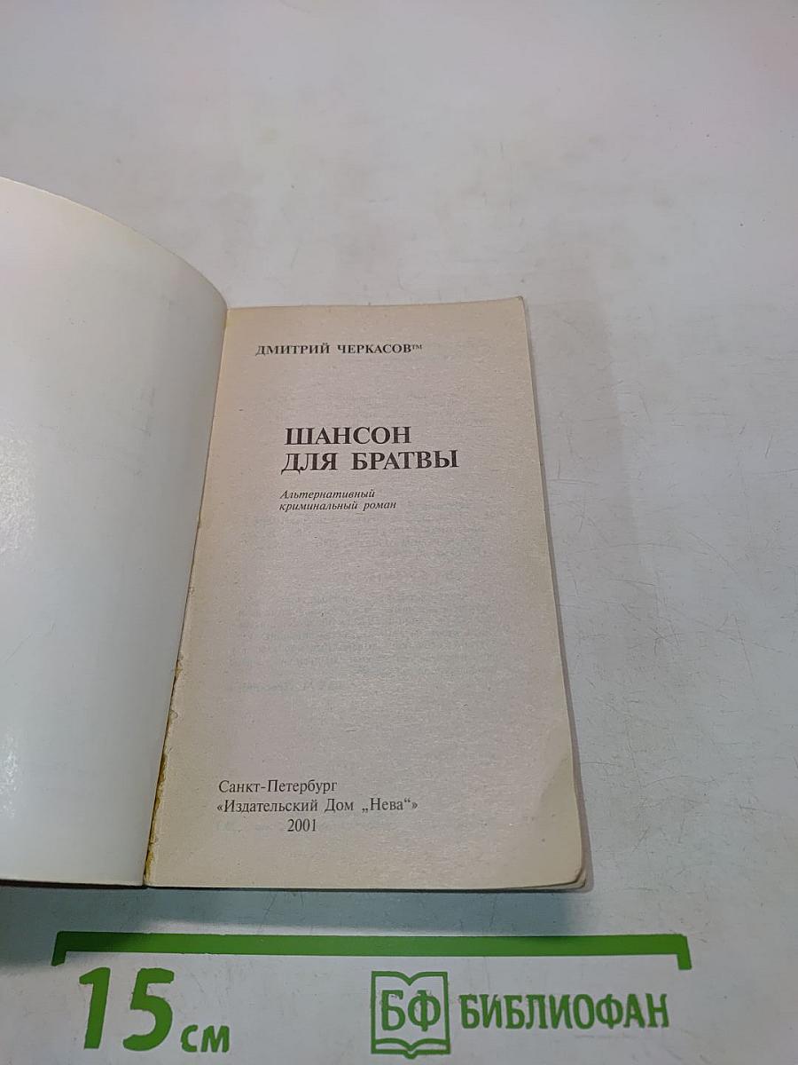 Шансон для братвы