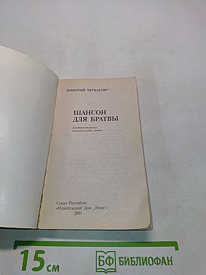 Шансон для братвы