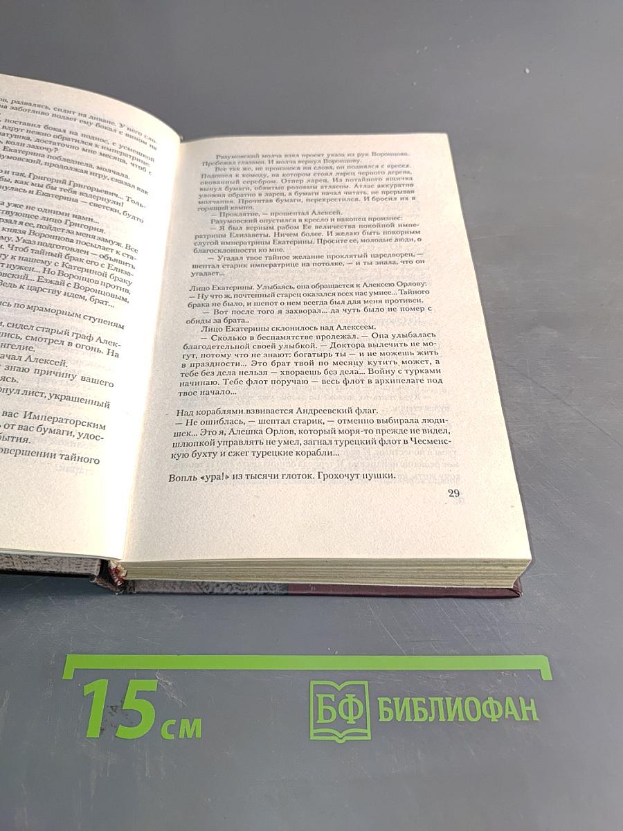 Загадки истории