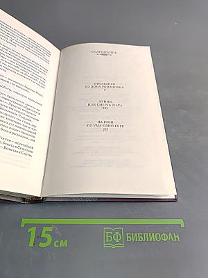 Загадки истории