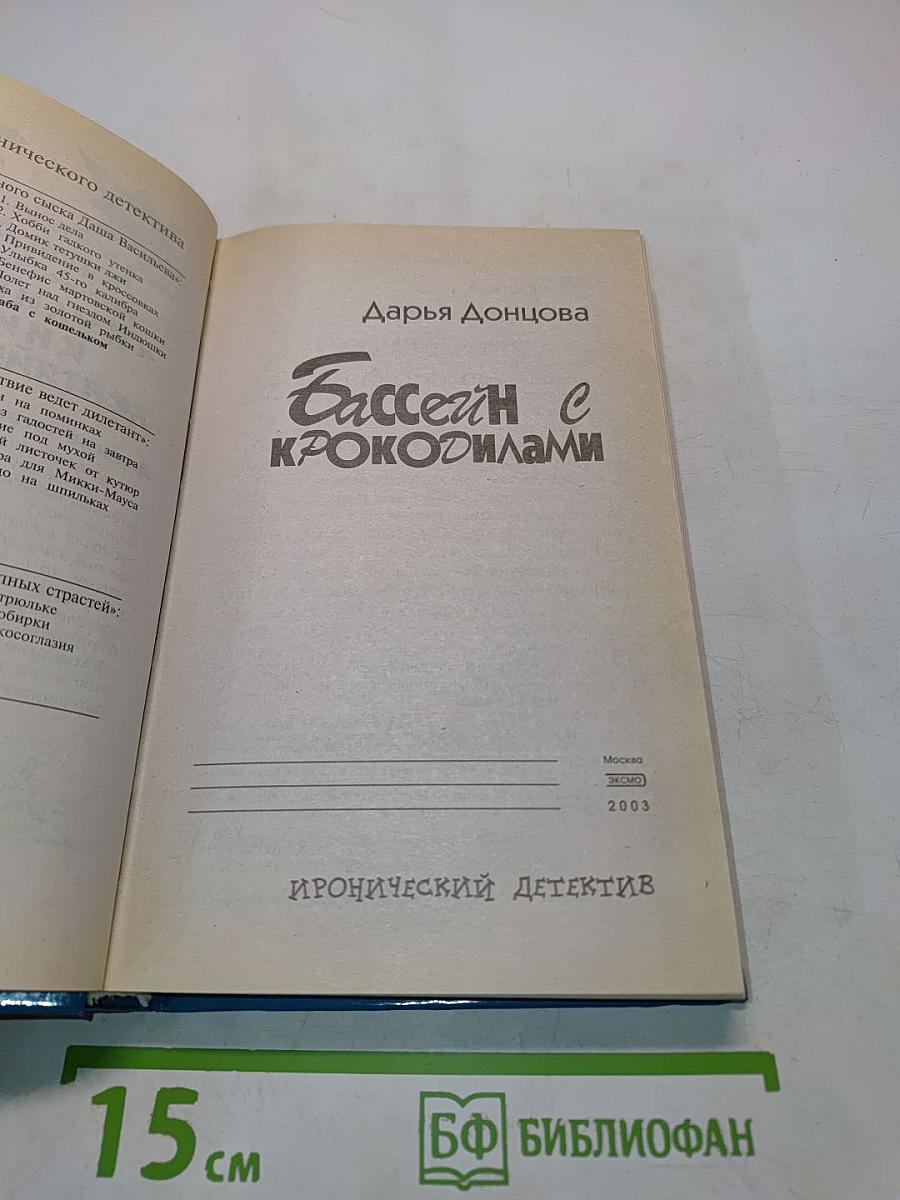 Бассейн с крокодилами