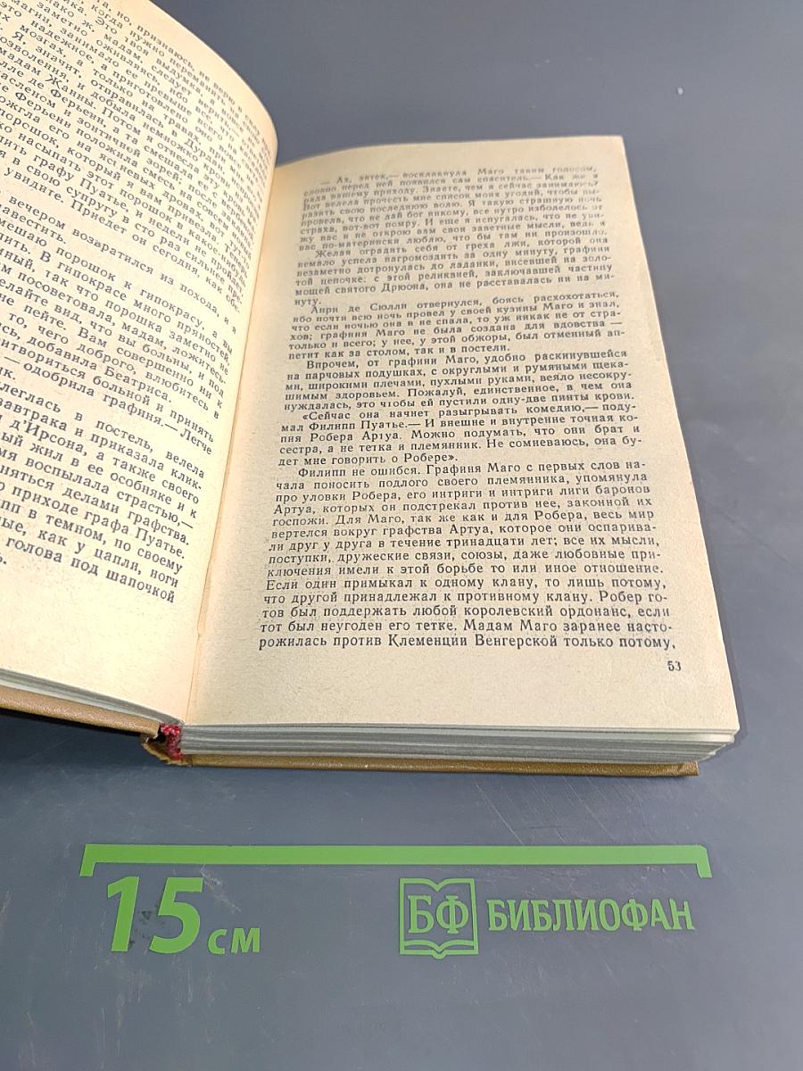 Яд и корона. Негоже лилиям прясть