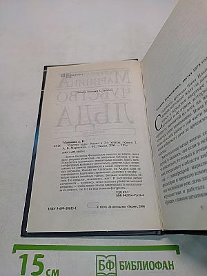 Чувство льда. Книга вторая