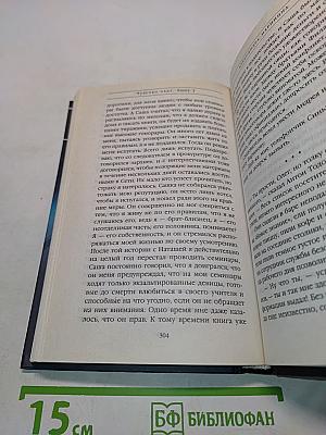 Чувство льда. Книга вторая