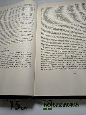 Морской ястреб. Колумб. Том второй