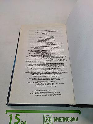 Чувство льда. Книга вторая