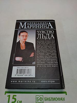 Чувство льда. Книга вторая