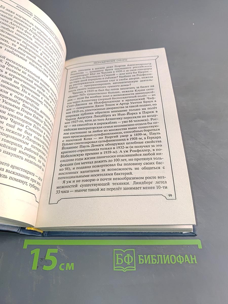 Скелеты в шкафу истории