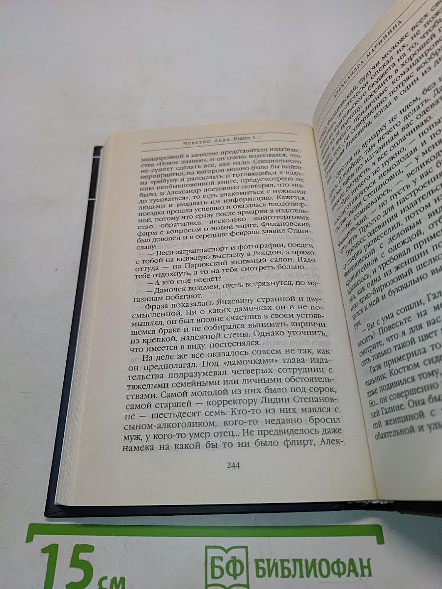 Чувство льда. Книга первая