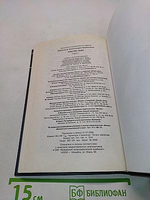 Чувство льда. Книга первая