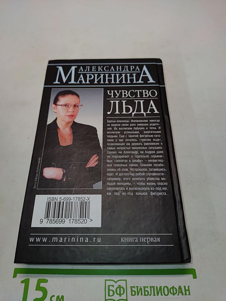 Чувство льда. Книга первая