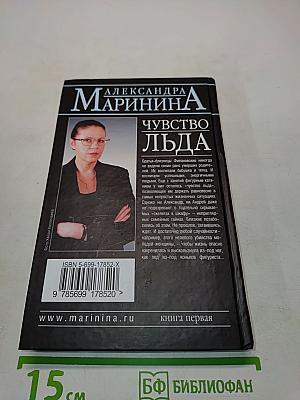 Чувство льда. Книга первая
