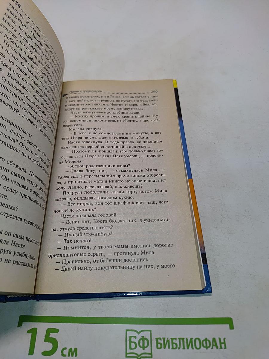 Гарпия с пропеллером