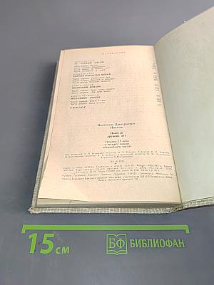 Повести древних лет