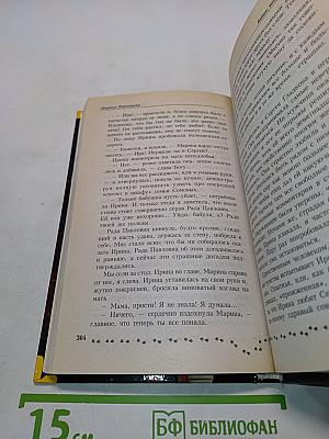 Тайна, покрытая браком