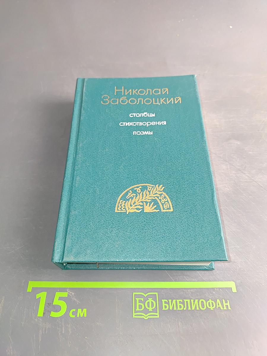 Столбцы стихотворения поэмы