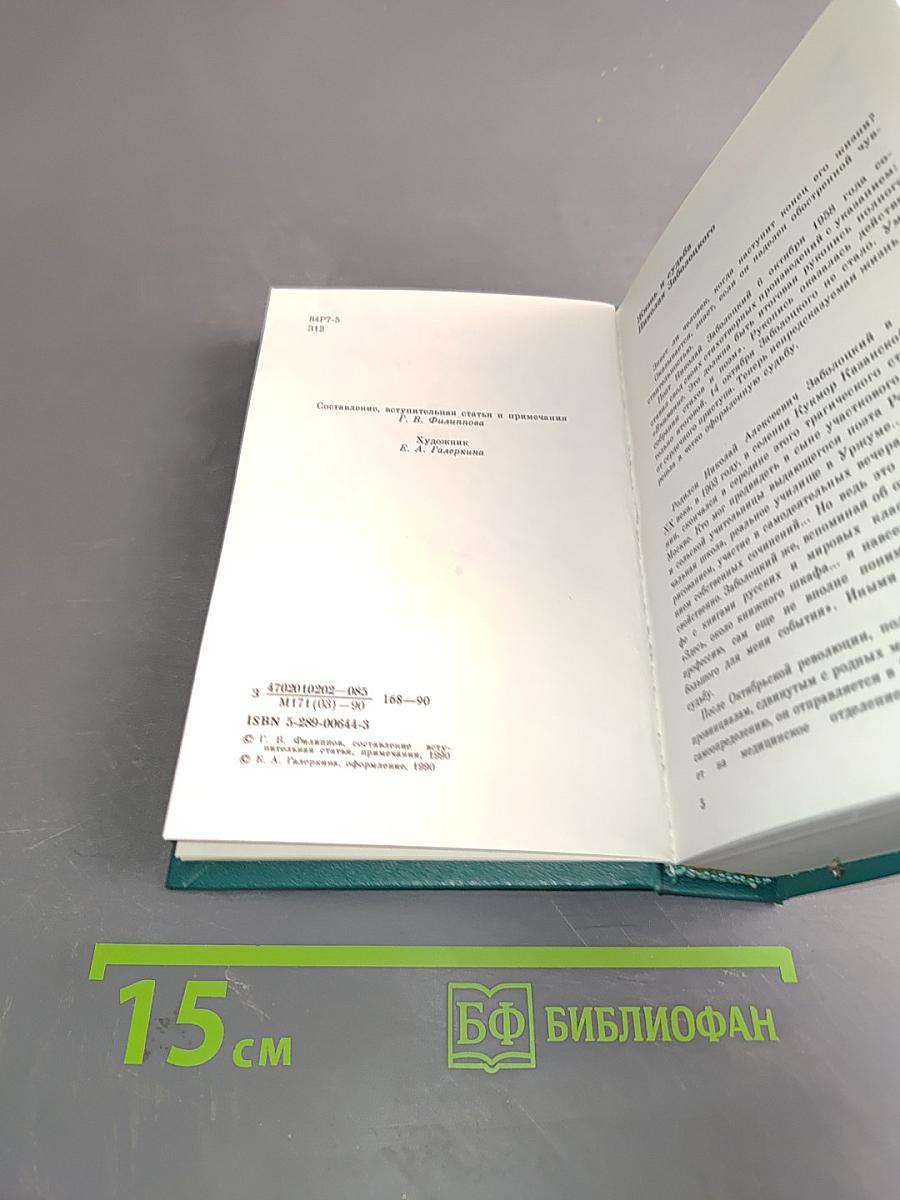 Столбцы стихотворения поэмы