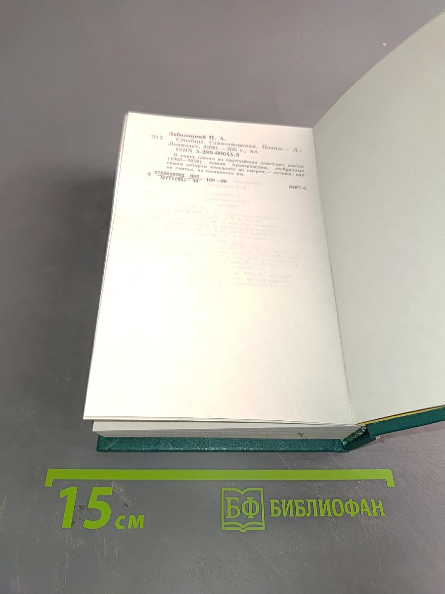Столбцы стихотворения поэмы