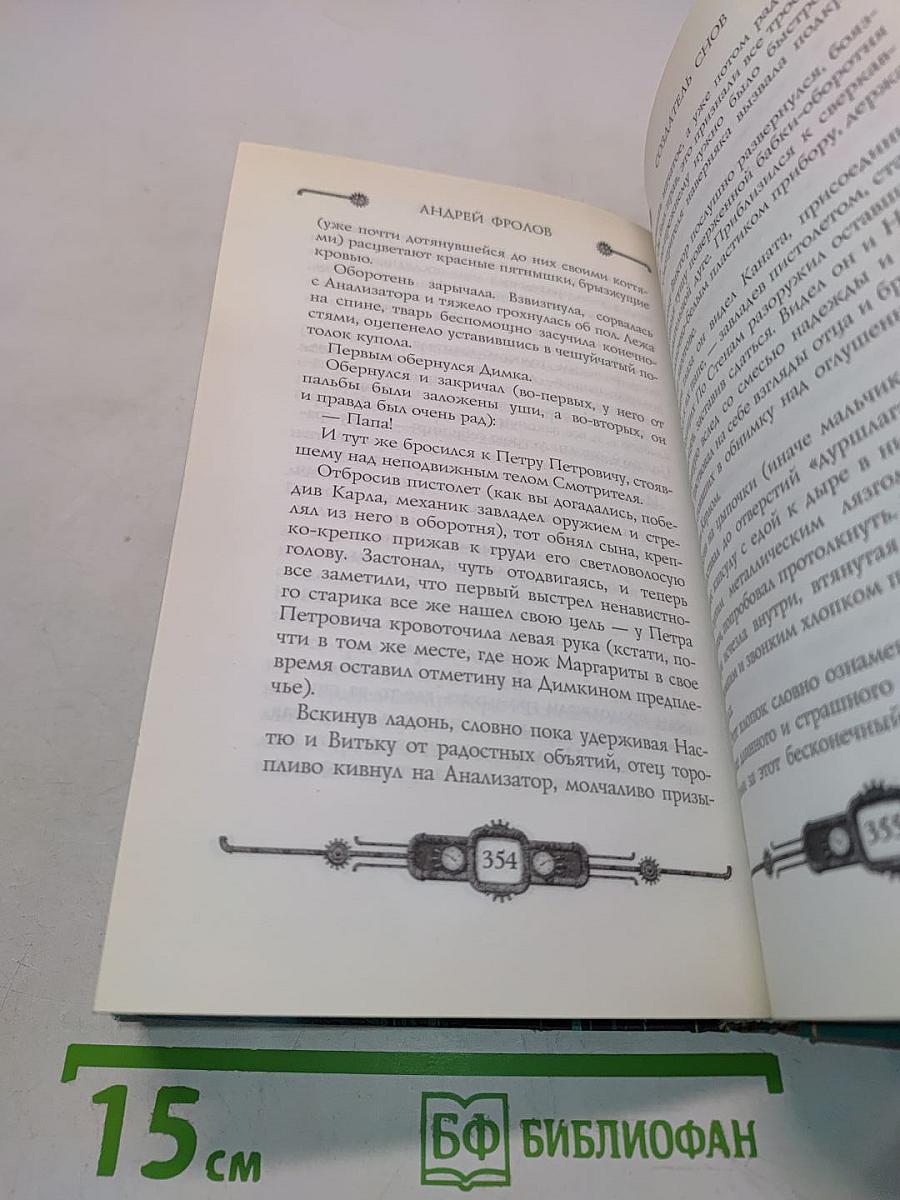 Создатель снов