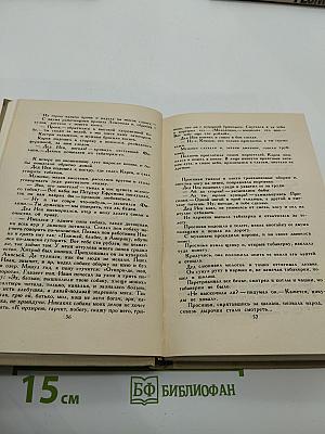 Сергей Есенин. Собрание сочинений в трех томах. Том III. Проза