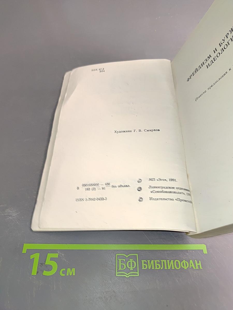 Фрейд. Его личность, учение и школа