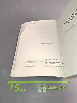 Фрейд. Его личность, учение и школа