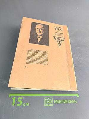 Фрейд. Его личность, учение и школа