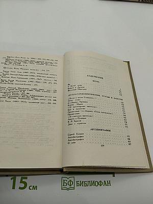 Сергей Есенин. Собрание сочинений в трех томах. Том III. Проза