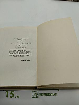 Сергей Есенин. Собрание сочинений в трех томах. Том III. Проза