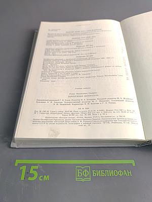 Зарубежная литература