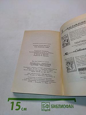 Моя любимая стерва