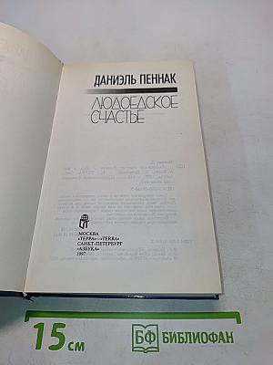 Лодоеское счастье