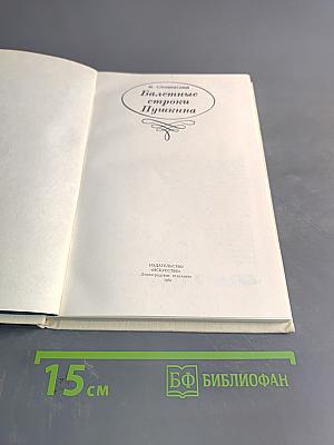 Балетные строки Пушкина