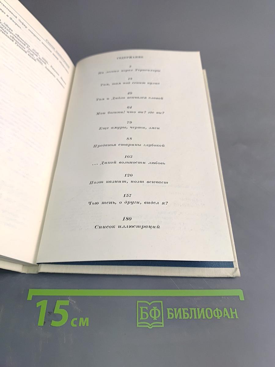 Балетные строки Пушкина