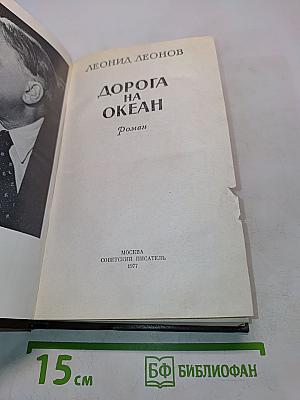 Дорога на океан