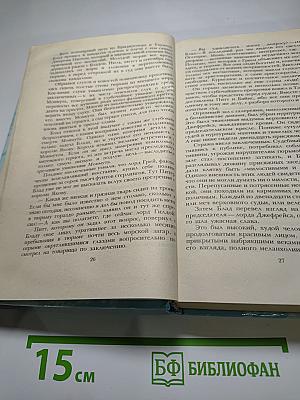 Одиссея капитана Блада. Хроника капитана Блада