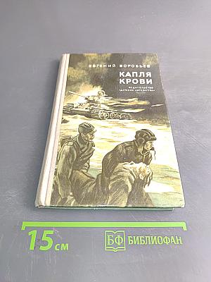 Капля крови