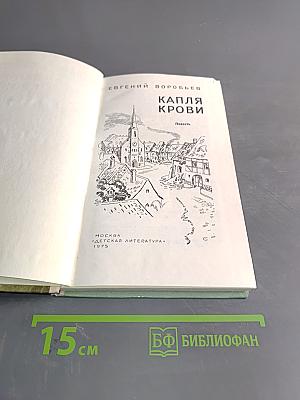 Капля крови