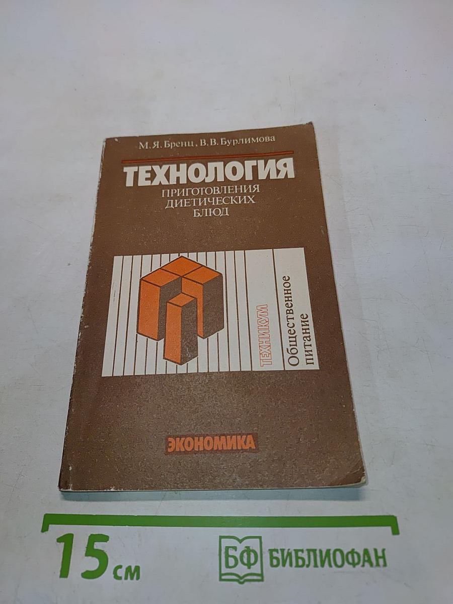 Технология приготовления диетических блюд