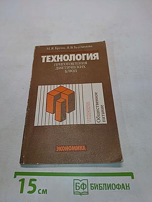 Технология приготовления диетических блюд